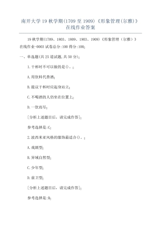 南开大学19秋学期(1709至1909)《形象管理(尔雅)》在线作业答案