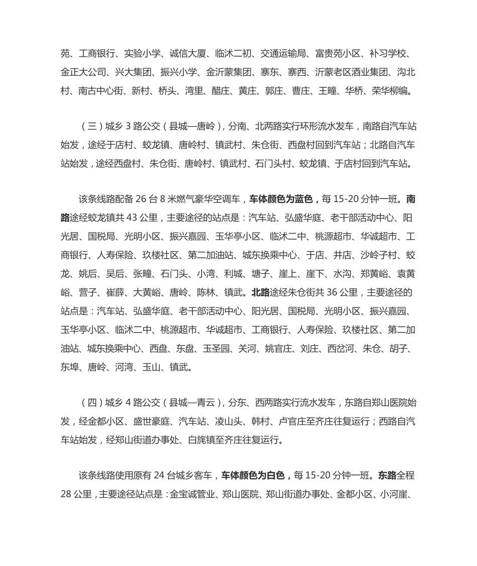 临沭县城乡公交线路试运行公告 _第2页