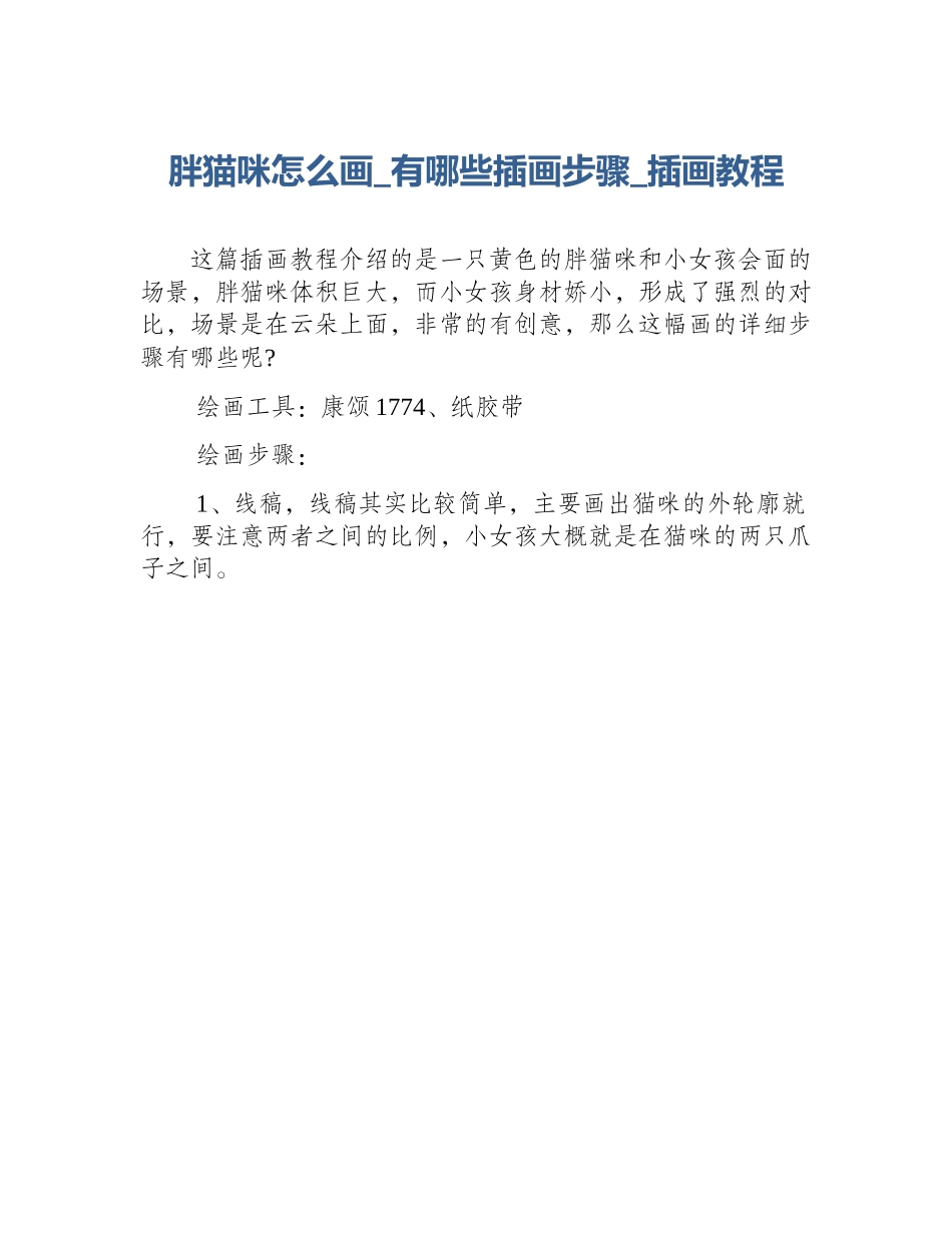 胖猫咪怎么画_有哪些插画步骤_插画教程_第1页