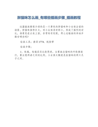 胖猫咪怎么画_有哪些插画步骤_插画教程