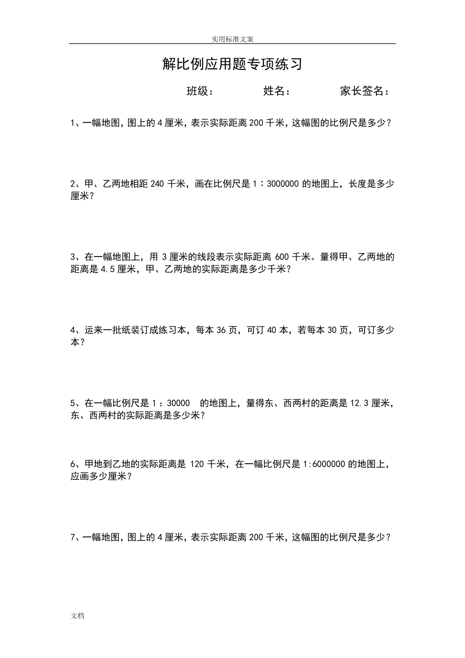 解比例应用题专项练习 _第1页