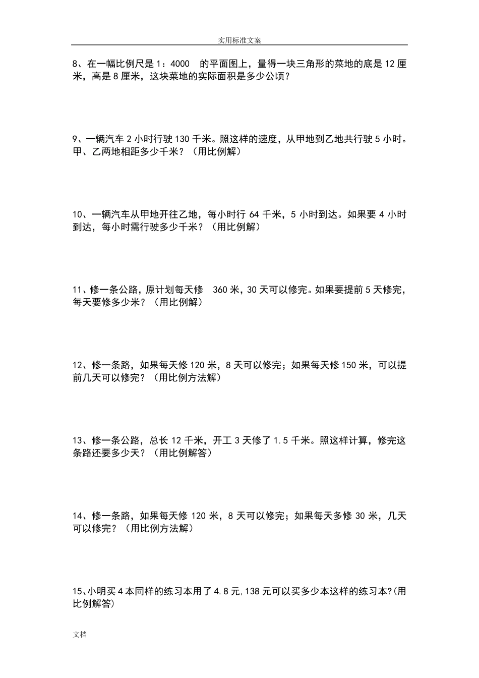 解比例应用题专项练习 _第2页