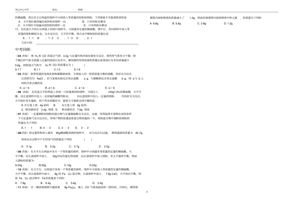 9年级化学技巧性计算复习学案_第2页