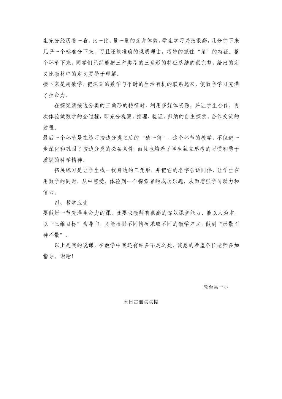 四年级下册三角形的分类说课稿_第2页