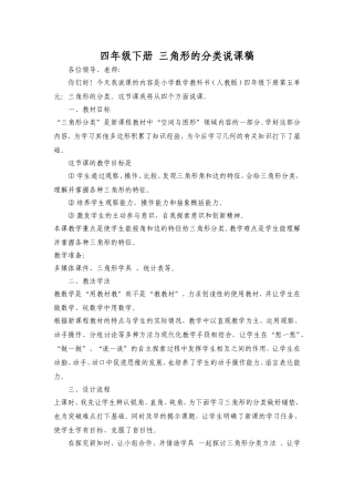 四年级下册三角形的分类说课稿