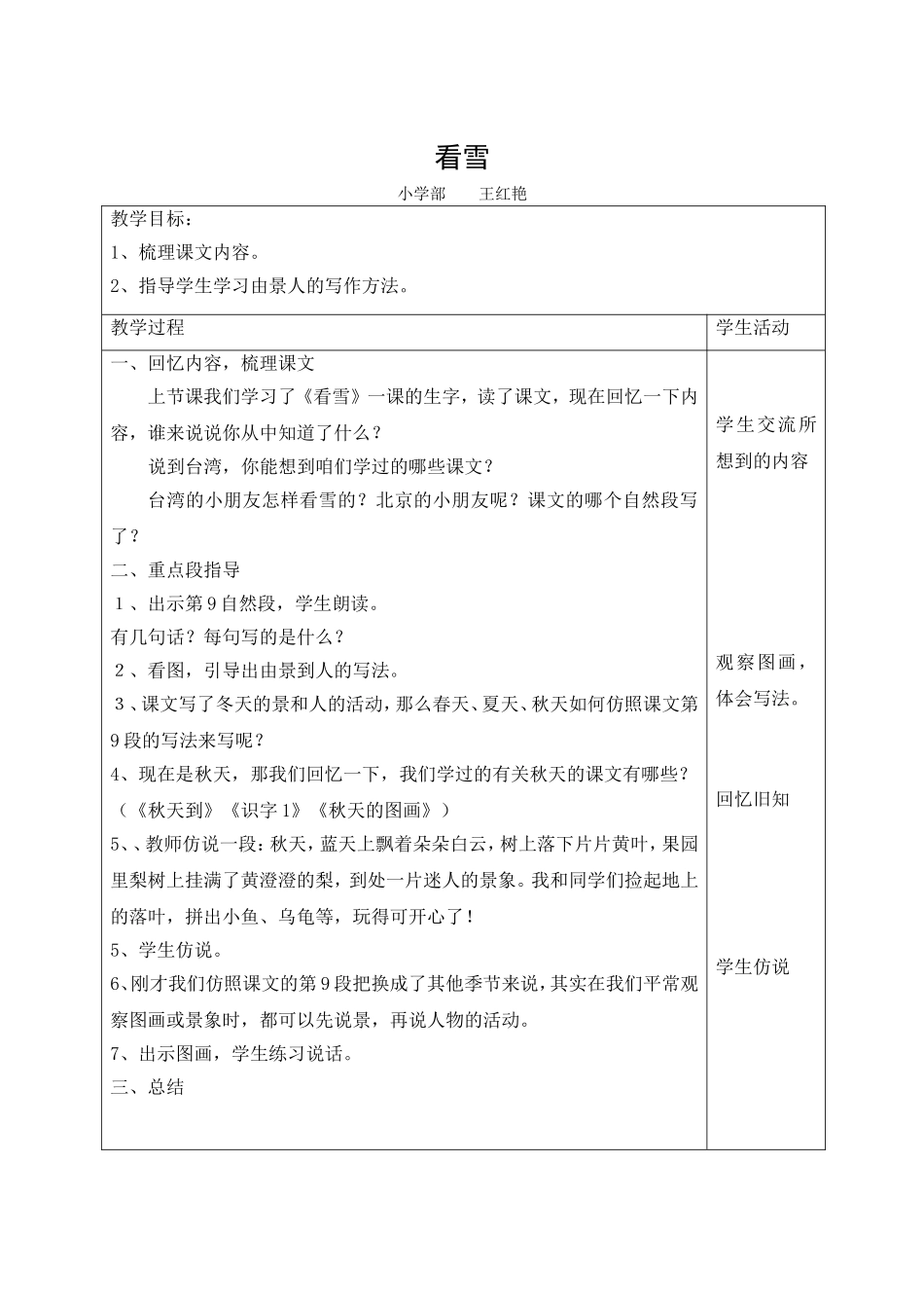 看雪教学设计与反思_第1页