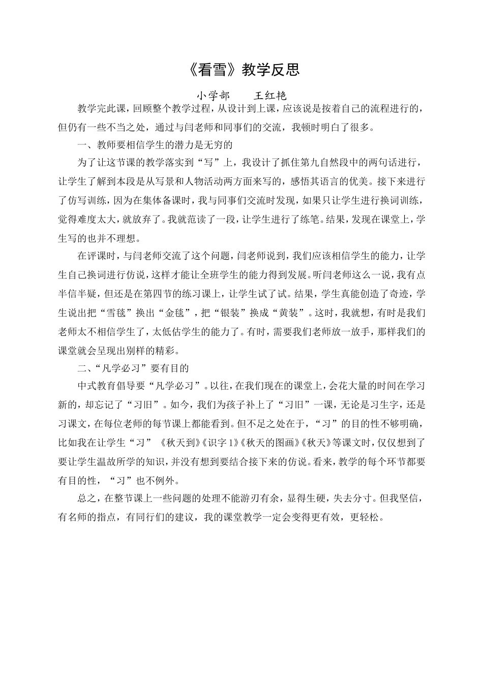 看雪教学设计与反思_第2页