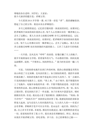 开学第一课演讲稿