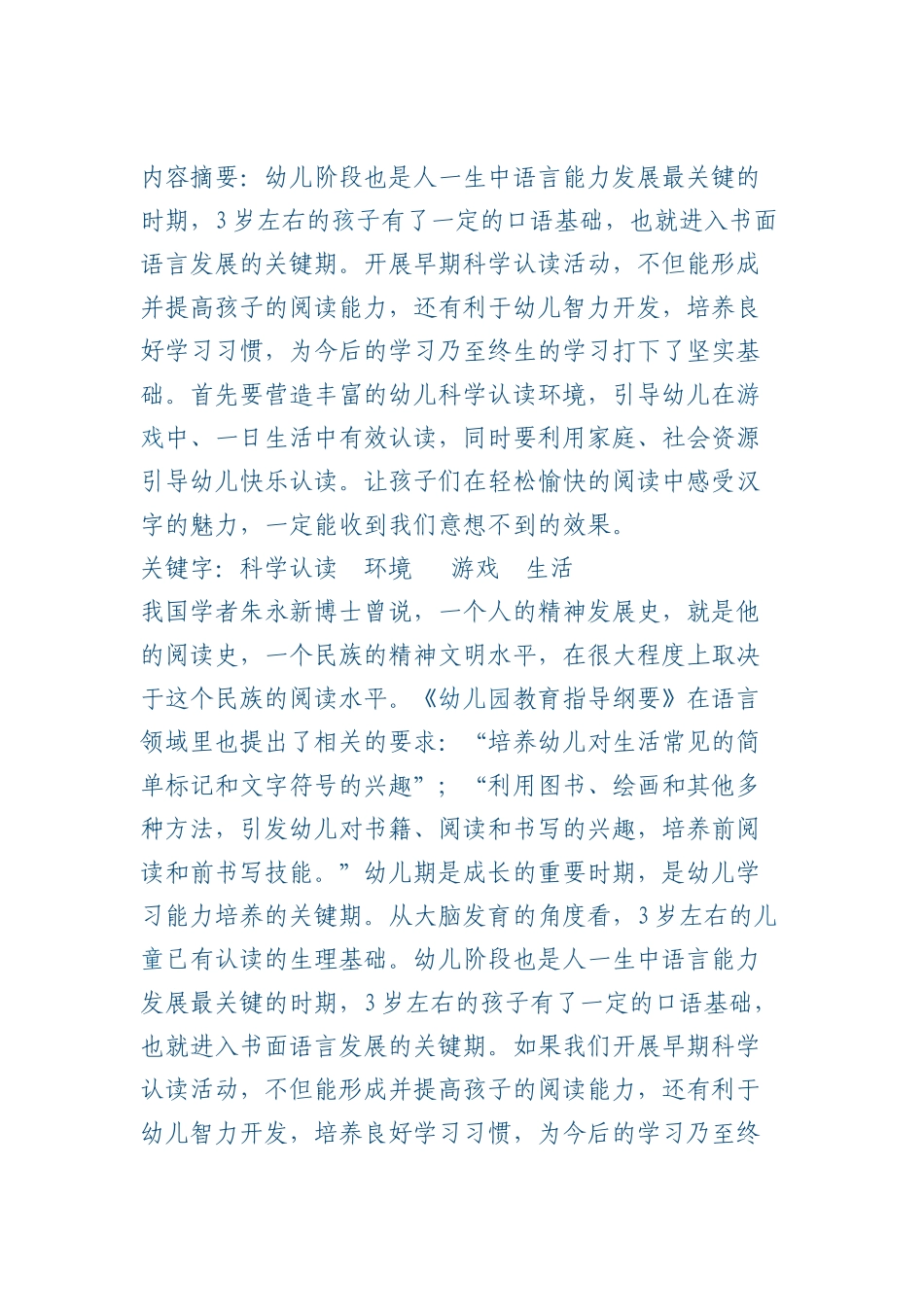 如何开展生动有趣的科学认读活动_第1页