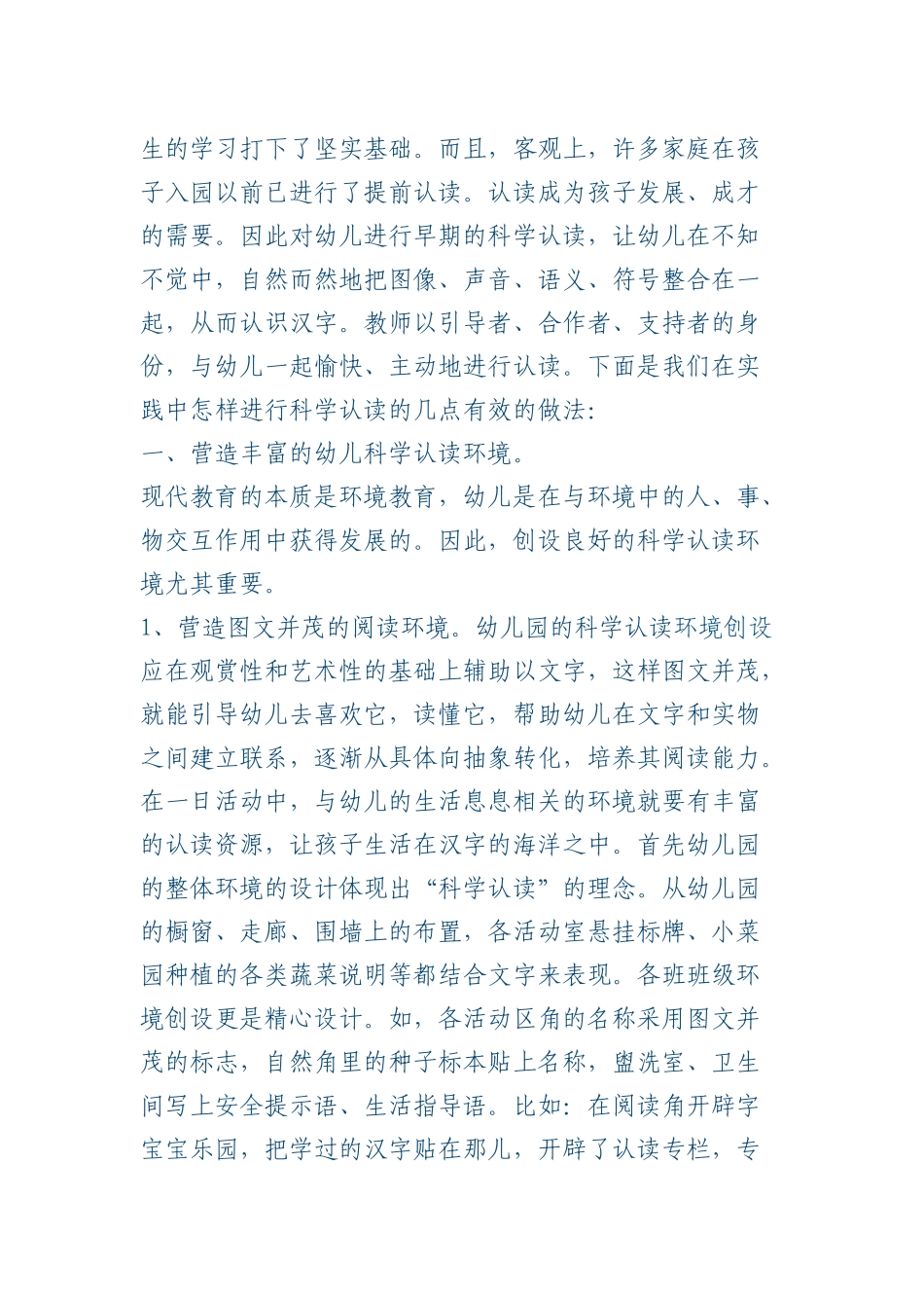 如何开展生动有趣的科学认读活动_第2页