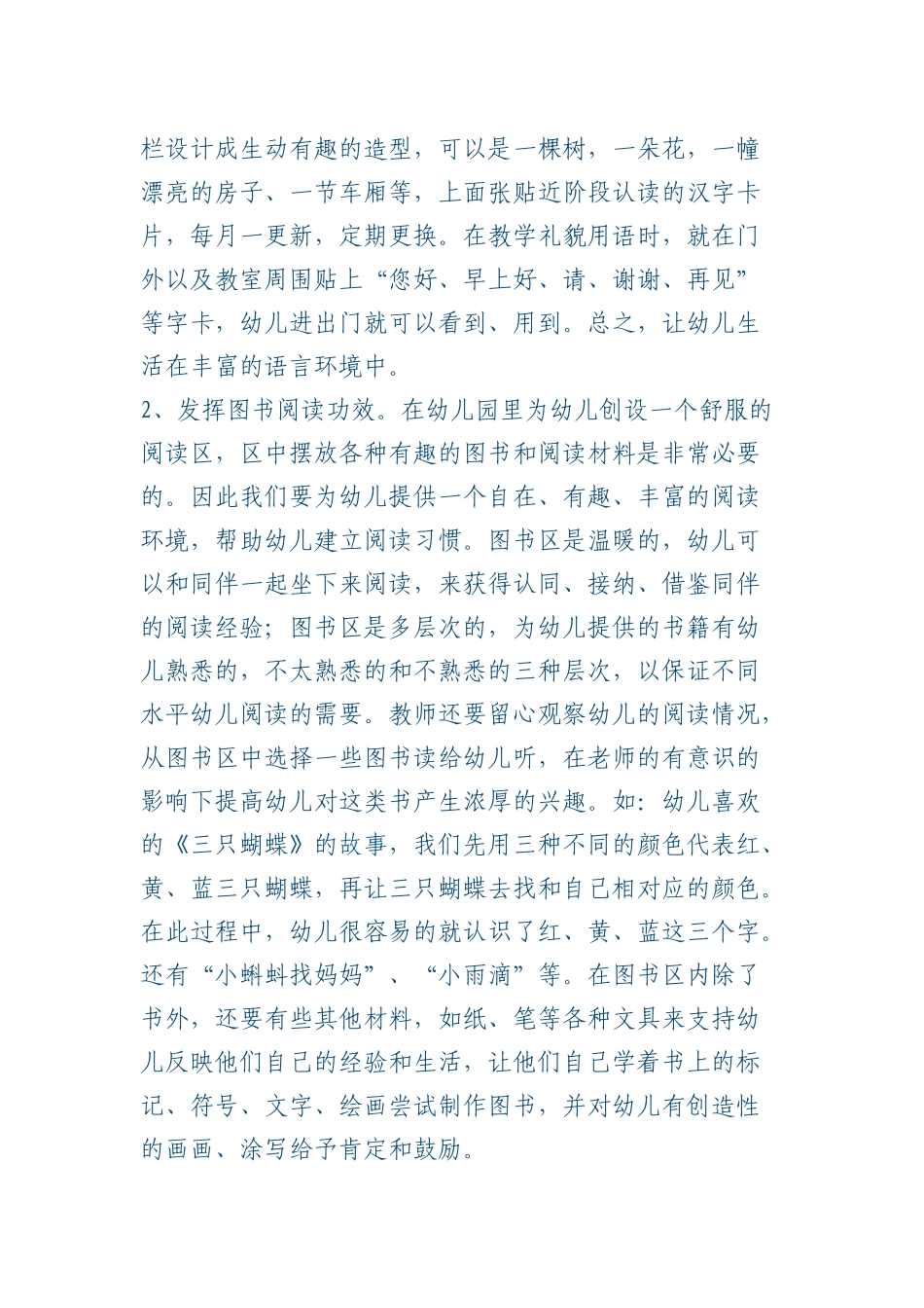 如何开展生动有趣的科学认读活动_第3页