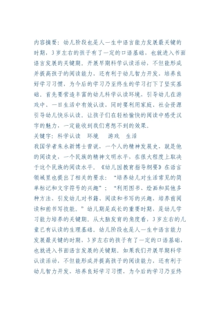 如何开展生动有趣的科学认读活动