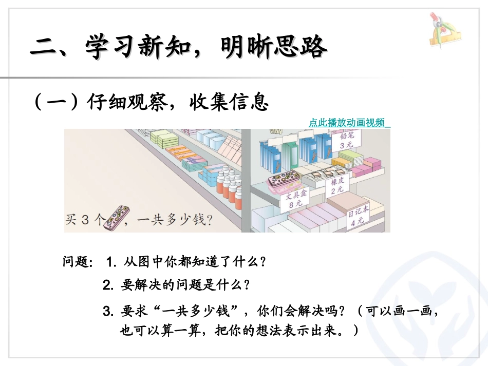 表内乘法(二)的乘法解决问题_二年级数学上册_第3页