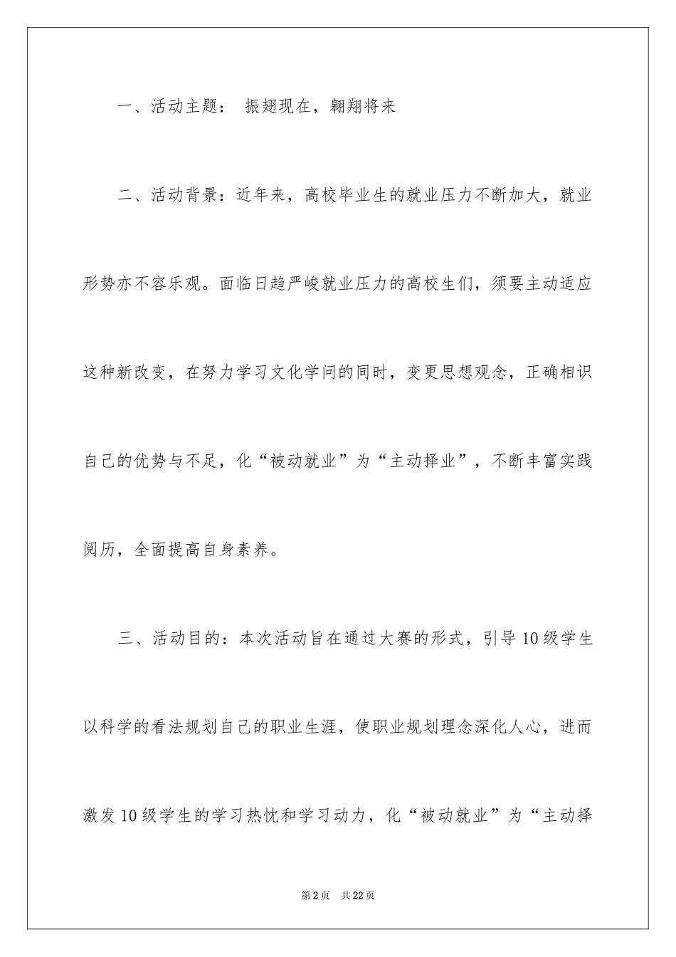 2024大学生大赛职业规划_108_第2页