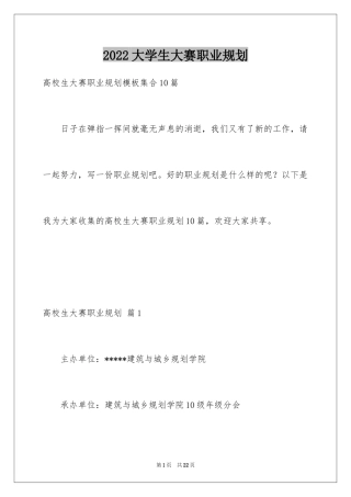 2024大学生大赛职业规划_108