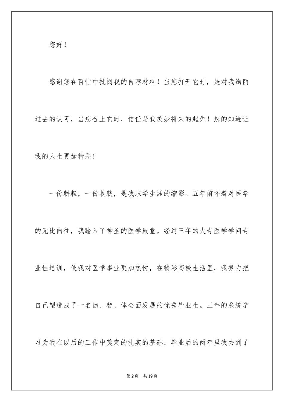 2024医药求职信_37_第2页