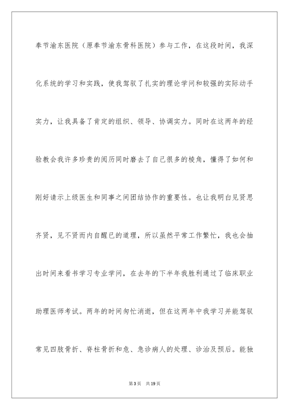 2024医药求职信_37_第3页