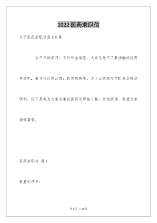 2024医药求职信_37