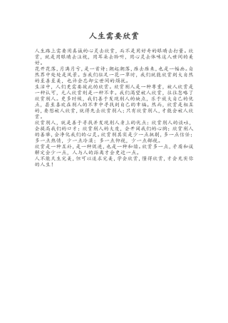 人生需要欣赏