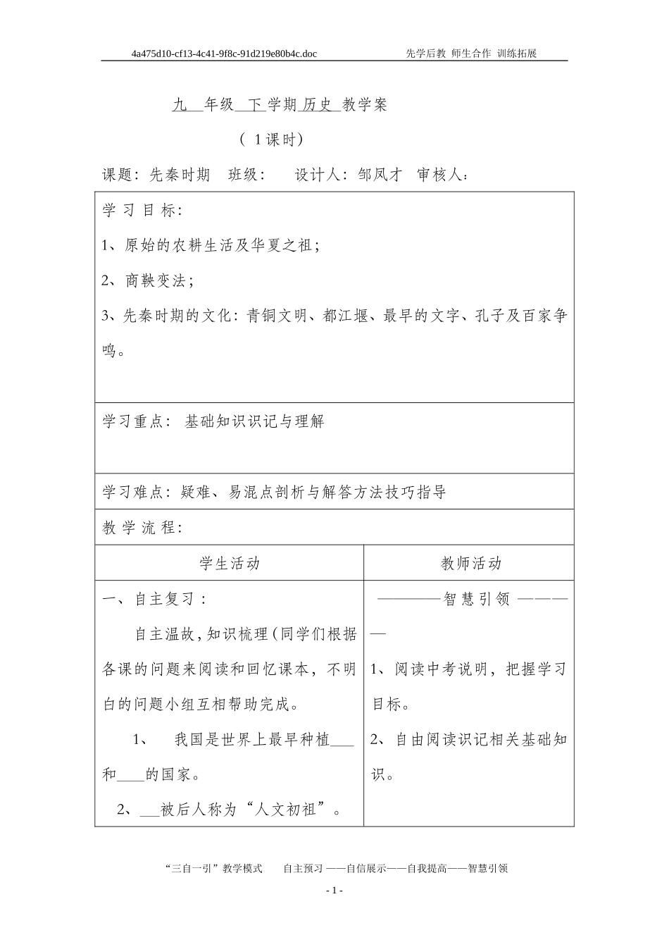 九年级复习课导学案16_第1页
