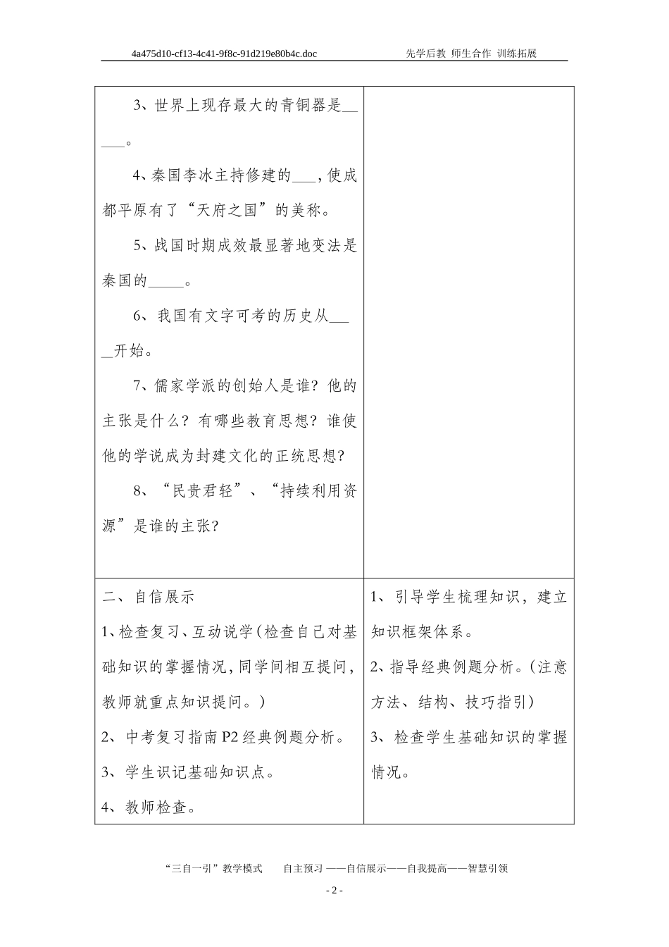 九年级复习课导学案16_第2页