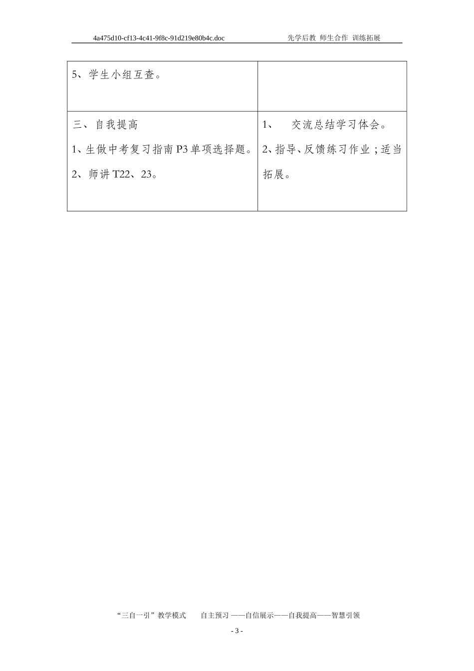 九年级复习课导学案16_第3页