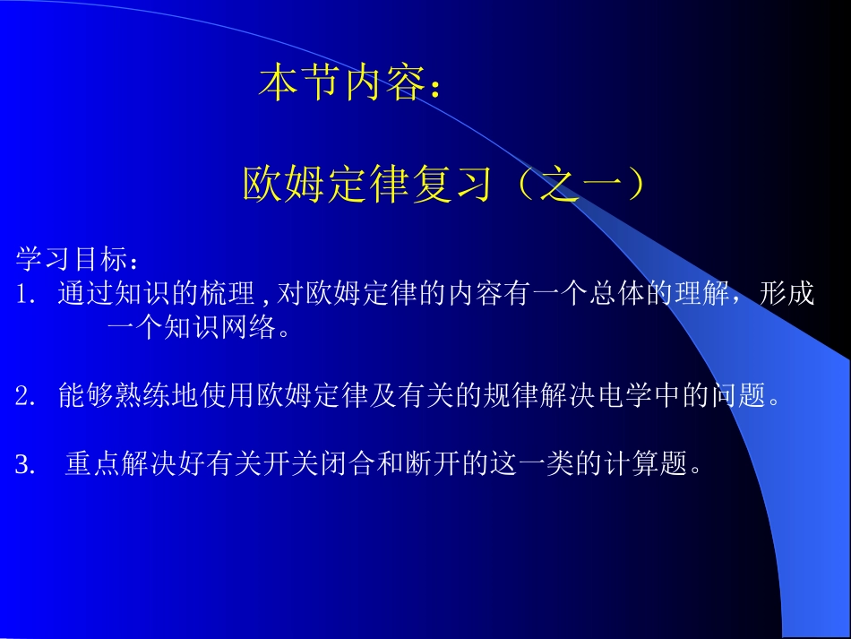 九年级物理欧姆定律复习_第2页