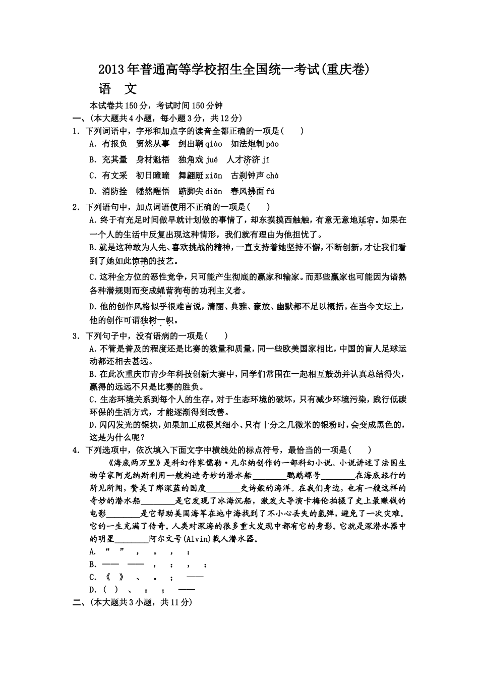 2013重庆卷_第1页