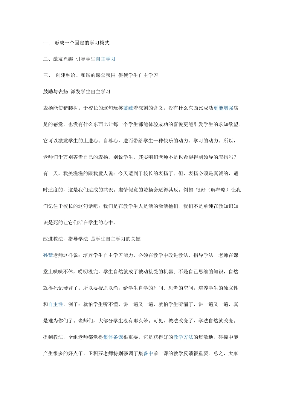 教师在课堂中如何帮助学生自主学习？_第1页