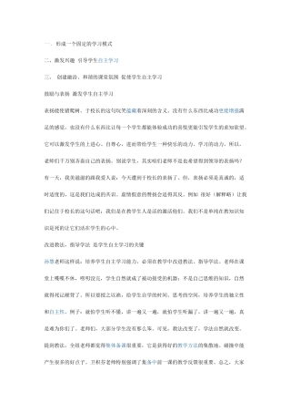教师在课堂中如何帮助学生自主学习？