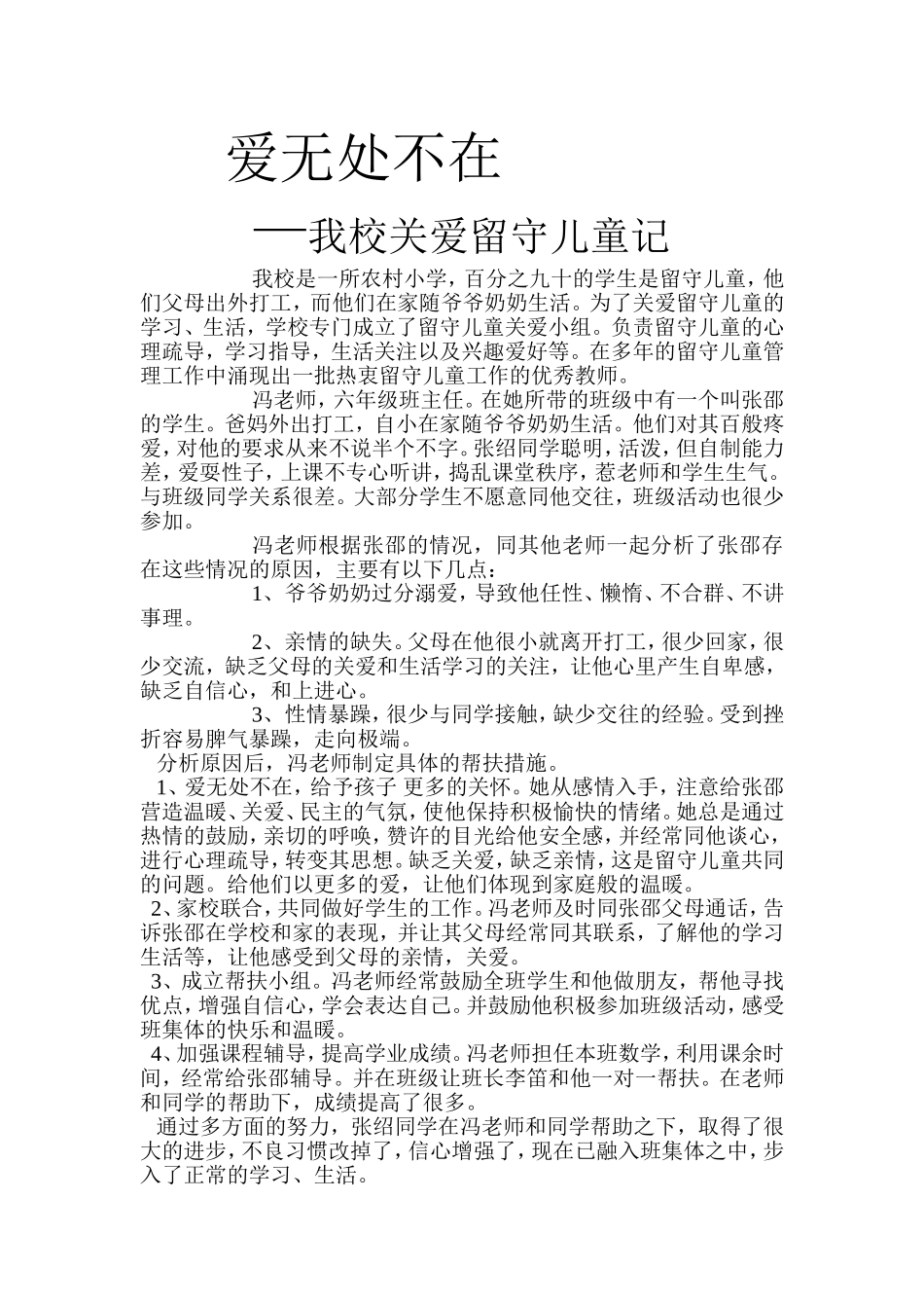 爱无处不在 (2)_第1页