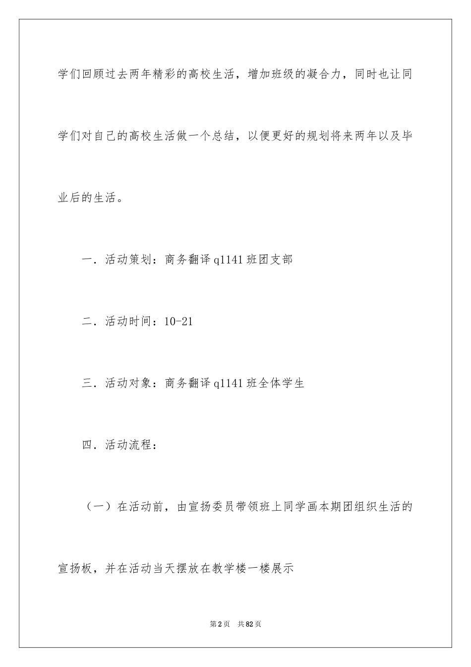 2024团组织生活策划书_2_第2页