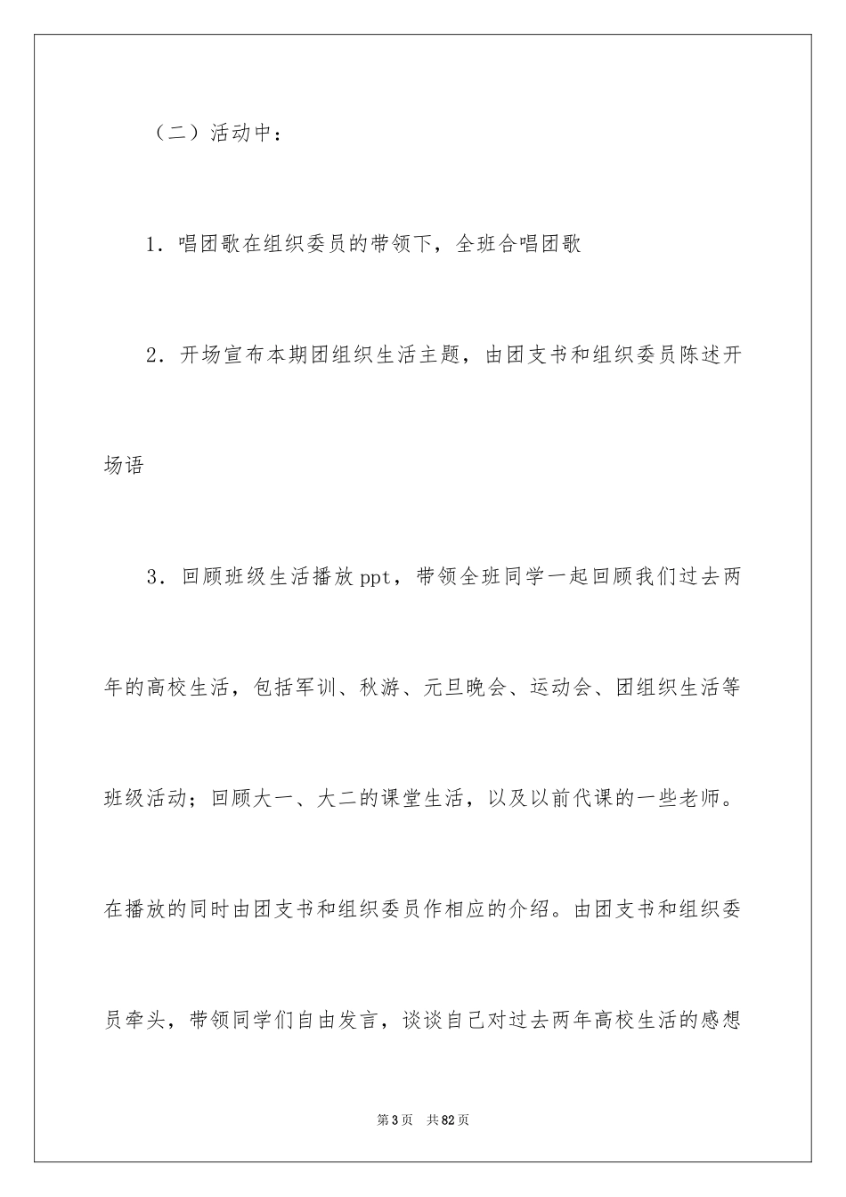 2024团组织生活策划书_2_第3页
