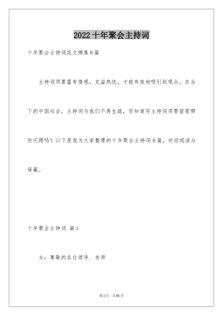 2024十年聚会主持词_21