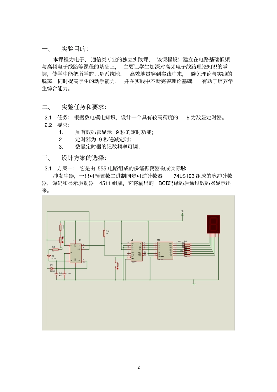 9为数显定时器资料_第2页