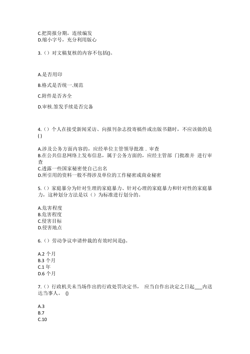 精品市赫章县妈姑镇鱼塘村社区工作人员(综合考点共100题)模拟测试练习题精品_第2页