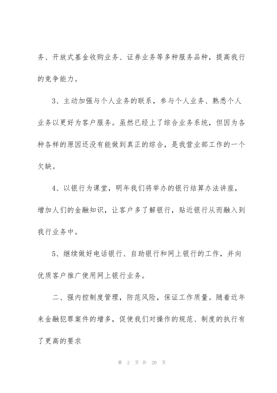金融客服的工作心得2021_第2页