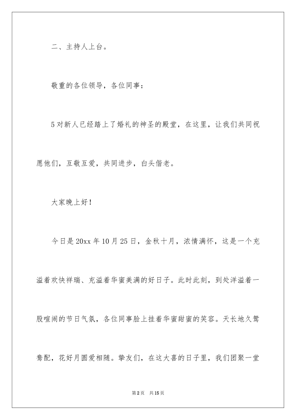 2024婚礼主持词_309_第2页