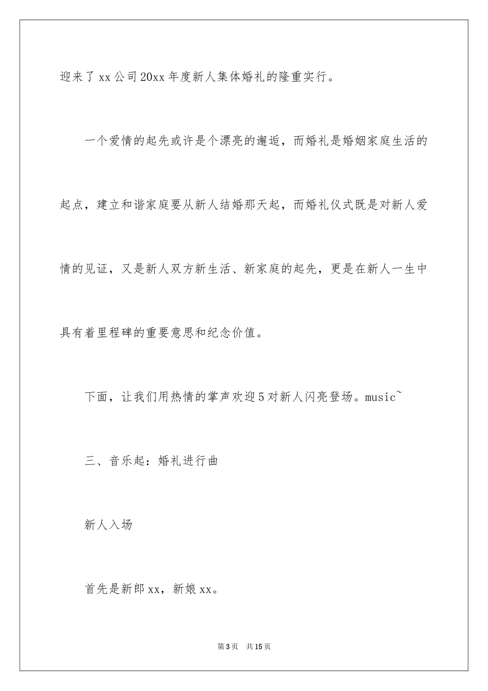 2024婚礼主持词_309_第3页