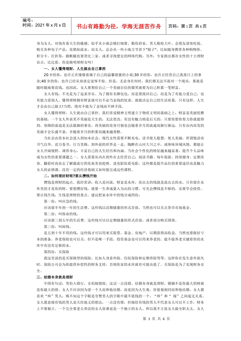 不同年龄段女性如何理财 避开十大盲点变财女_第1页