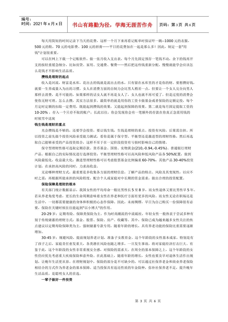 不同年龄段女性如何理财 避开十大盲点变财女_第3页