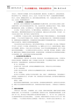 不同年龄段女性如何理财 避开十大盲点变财女