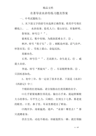 名著导读水浒传练习题及答案 