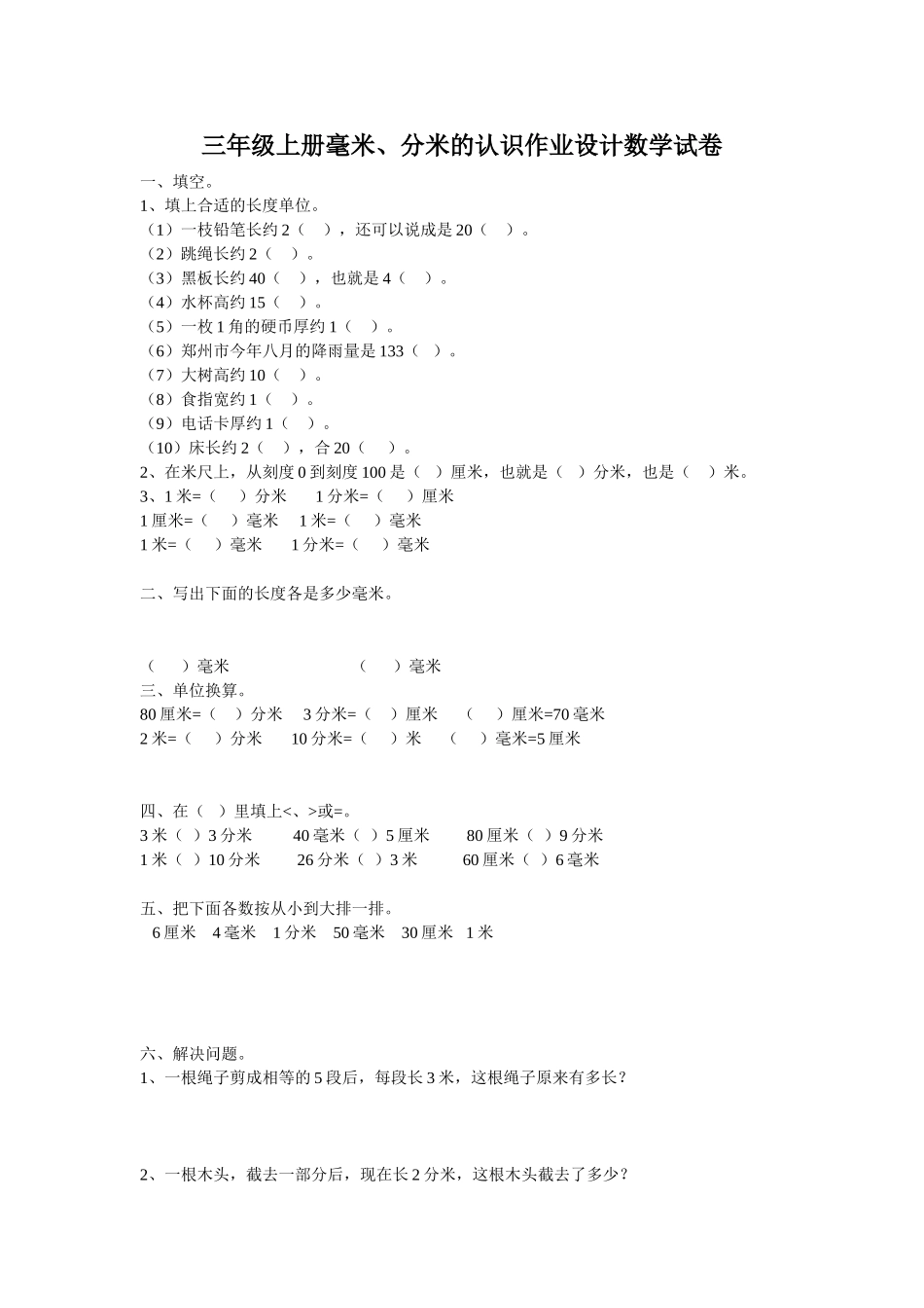 三年级数学上册毫米_第1页