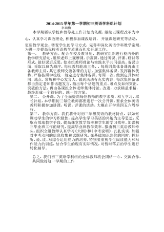 2014-2015九年级英语学科组计划
