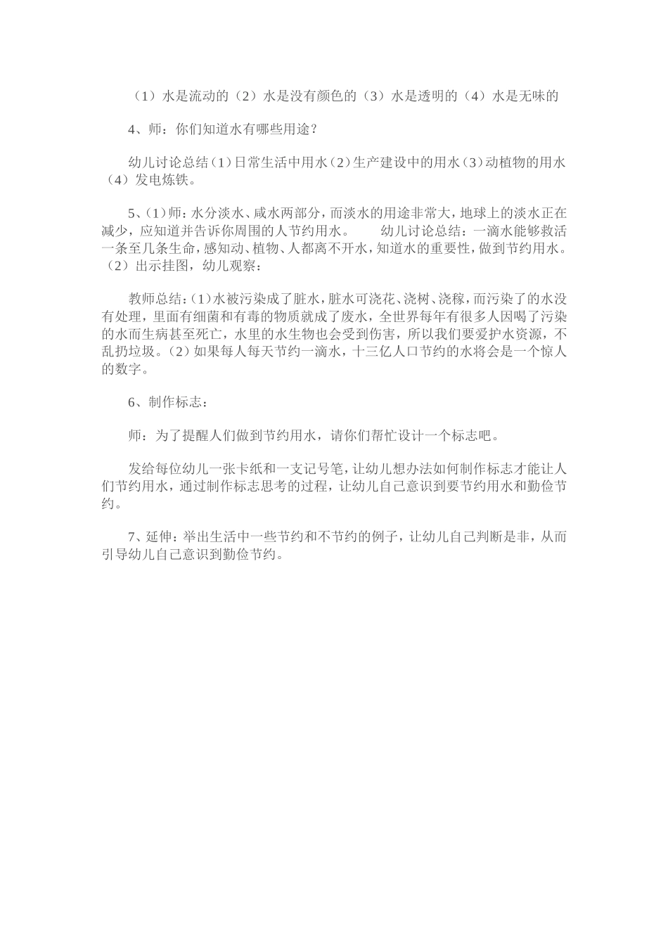 社会领域教学设计Word文档_第2页