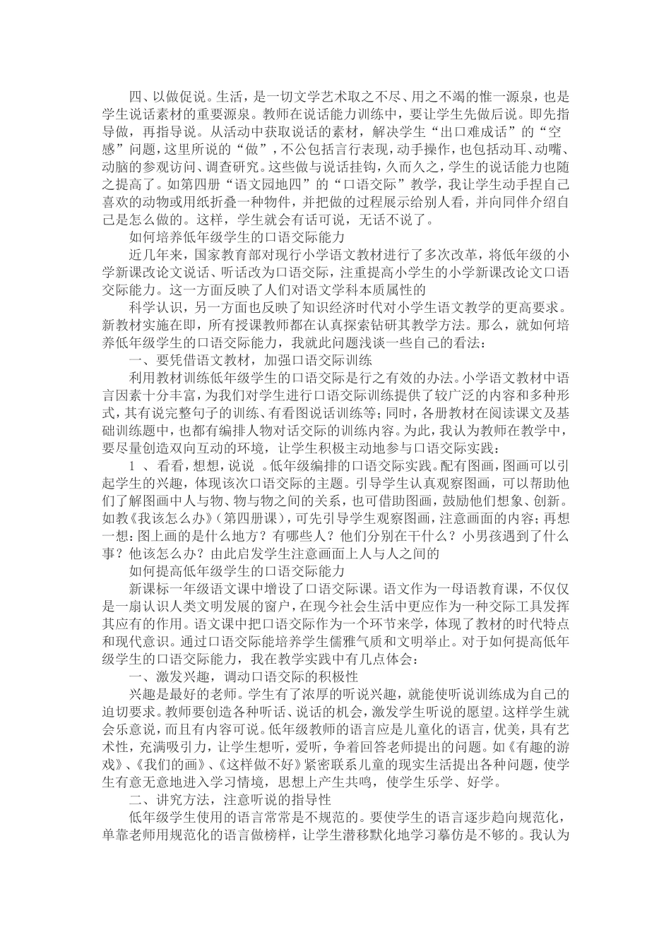 低年级语文课中如何指导说话_第2页