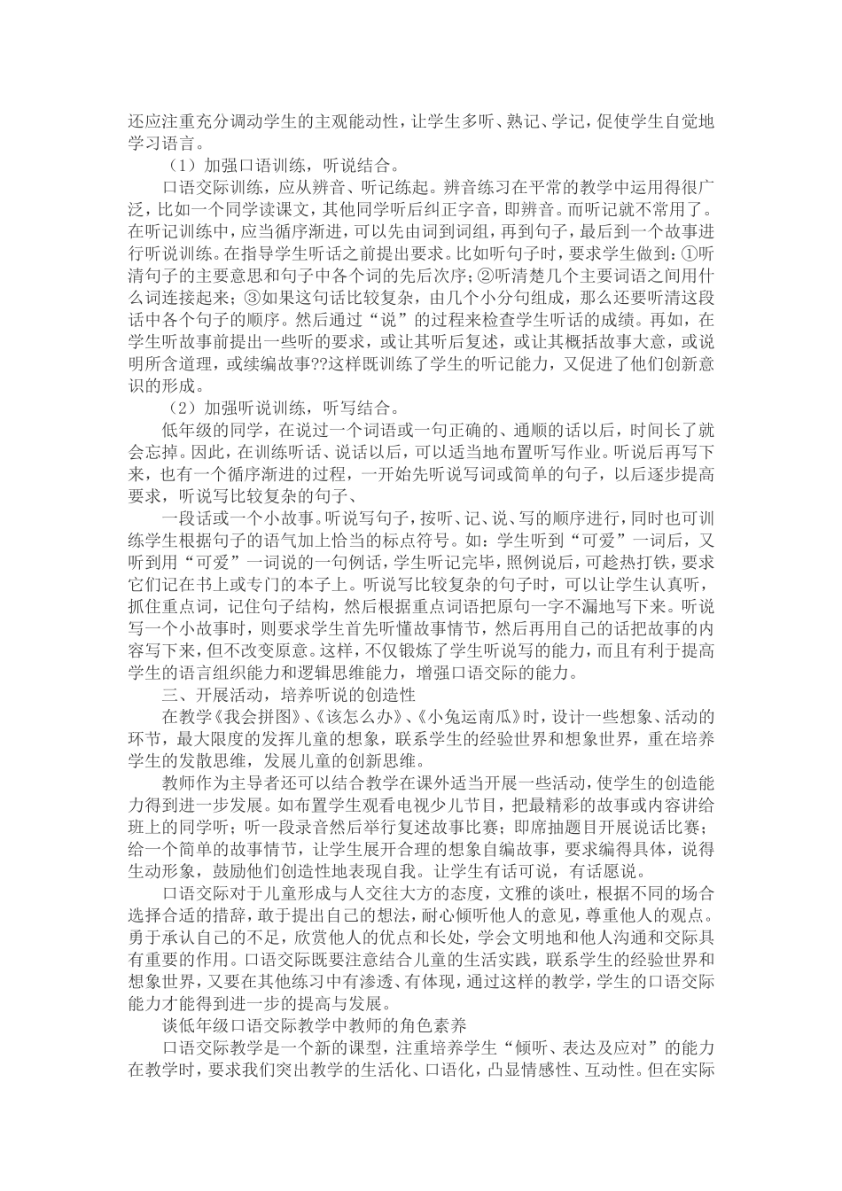 低年级语文课中如何指导说话_第3页