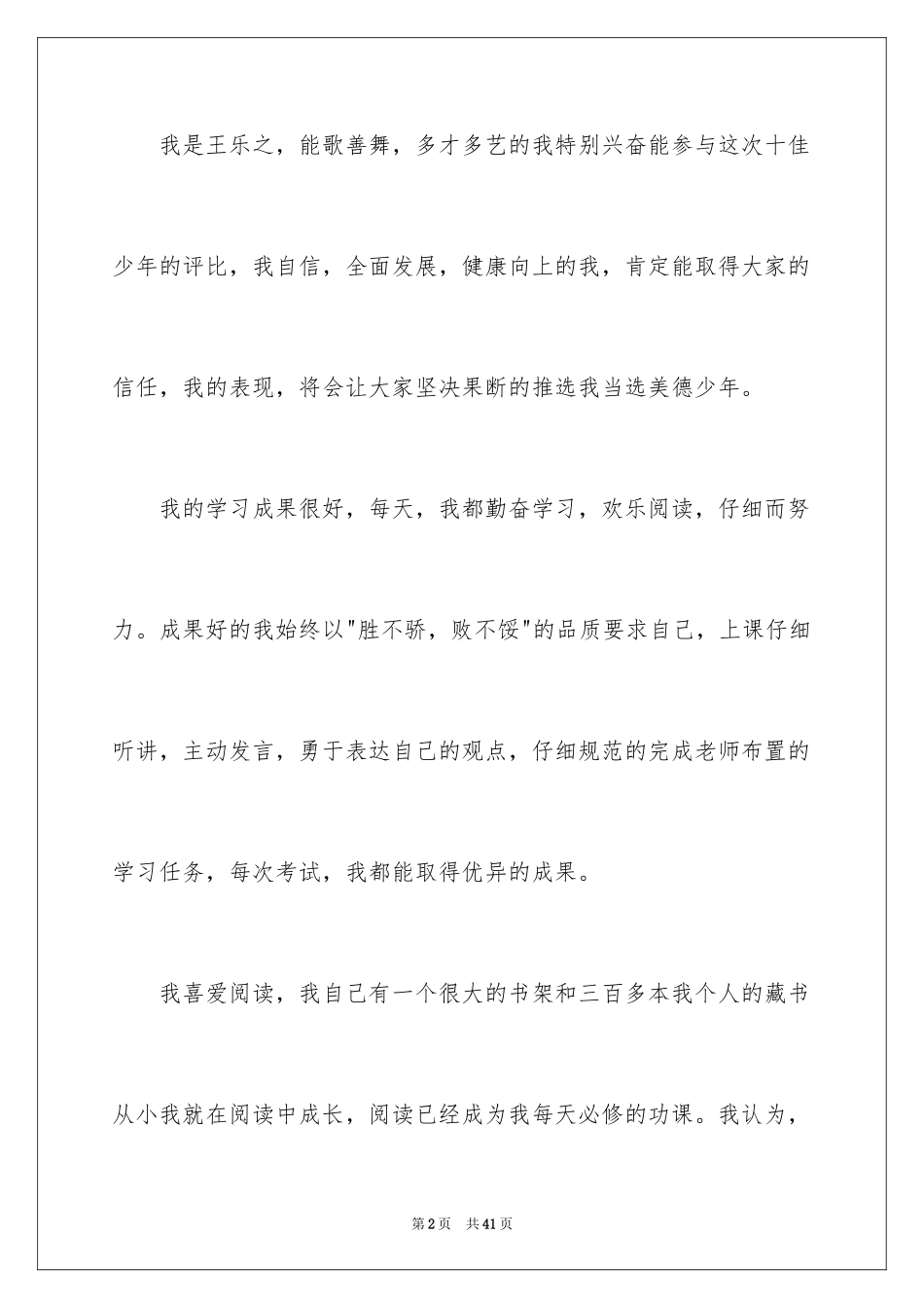 2024初中生美德少年演讲稿_第2页