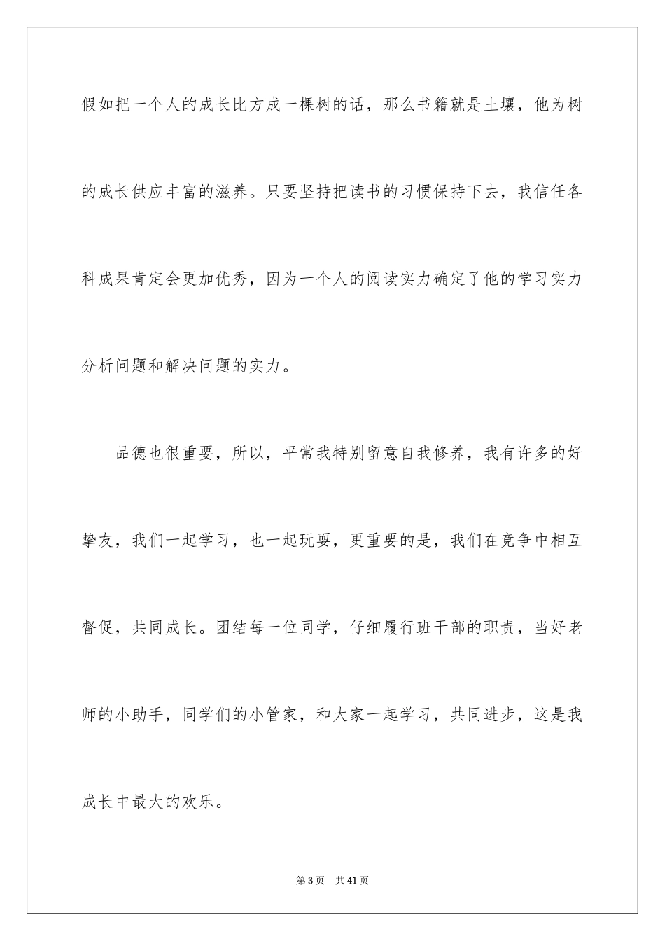 2024初中生美德少年演讲稿_第3页